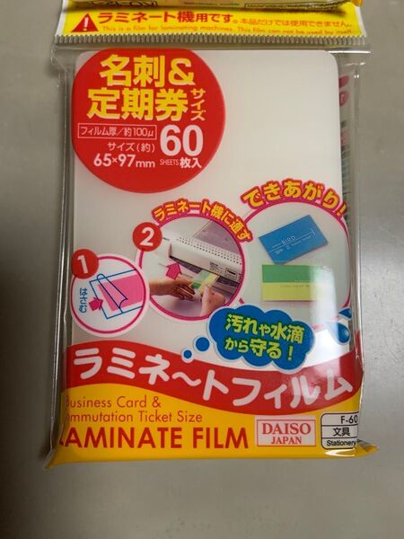 新品未使用 ラミネートフィルム 60枚 x10 名刺サイズ