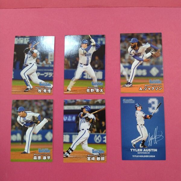 横浜ベイスターズカード プロ野球チップス2025第1弾