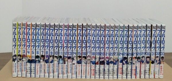 ブルーロック1〜33巻 全巻セット 金城宗幸