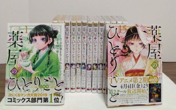 薬屋のひとりごと1~15巻 全巻セット ねこクラゲ ビッグガンガンコミック