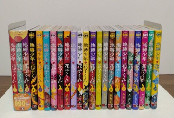 地縛少年花子くん1~23巻 全巻セット あいだいろ