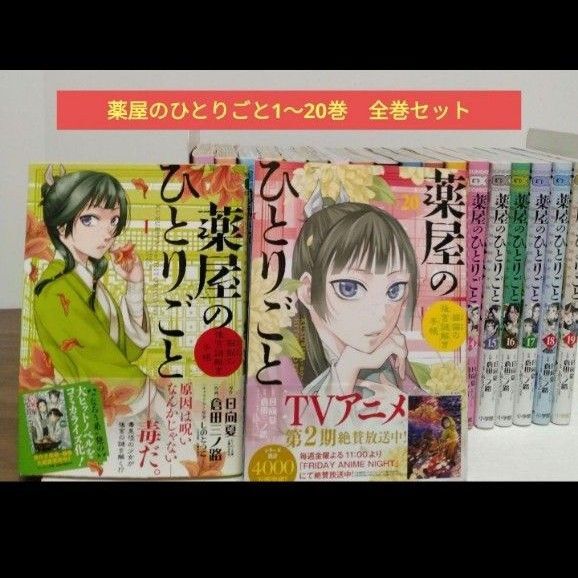 薬屋のひとりごと1~20巻 猫猫の後宮謎解き手帳 倉田三ノ路 日向夏 サンデーGX