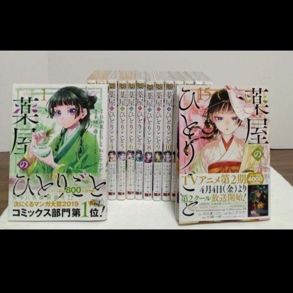 薬屋のひとりごと1~15巻 全巻セット ねこクラゲ ビッグガンガンコミック