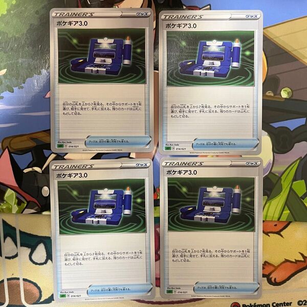 ポケモンカード ポケギア3.0 4枚セット