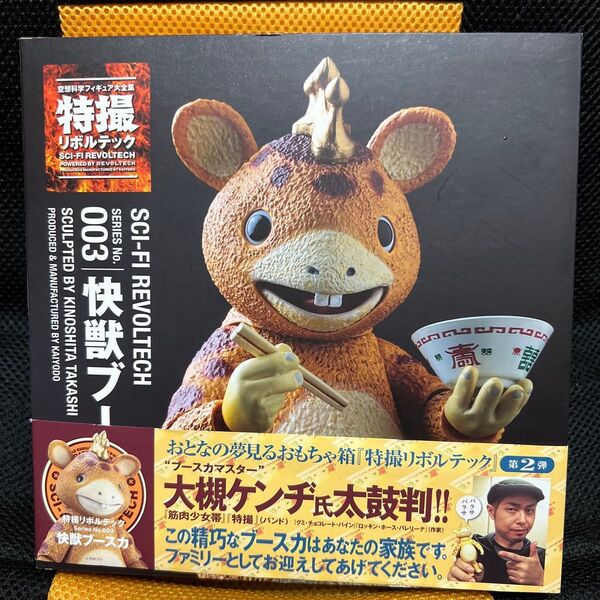 海洋堂 快獣ブースカ 特撮リボルテック 003 品新 帯付き