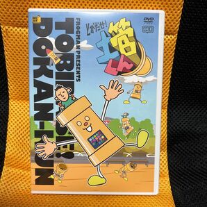 とびだせ!土管くん DVD 美品 レア DLE NHK Eテレ 秘密結社鷹の爪