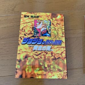 ジョジョの奇妙な冒険 黄金の風 文庫版 30,31,32巻 3冊セット
