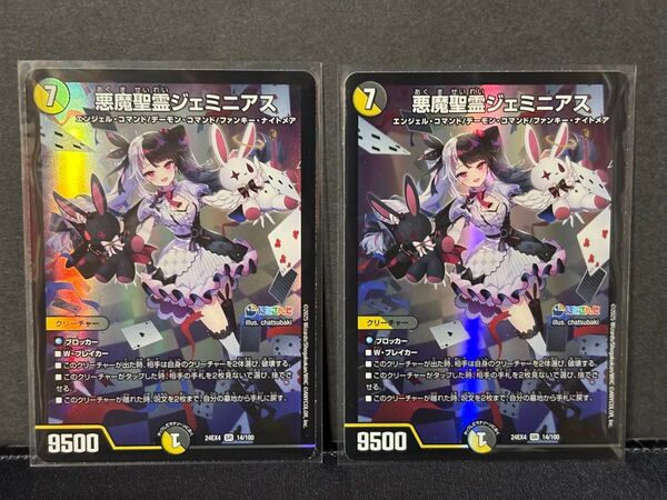 デュエルマスターズ にじさんじコラボ・マスターズ「異次元の超獣使い」DM24-EX4 SR 悪魔精霊ジェミニアス 2枚セット