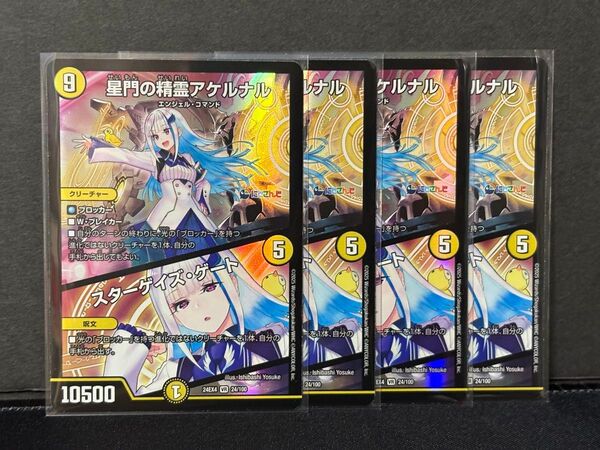 デュエルマスターズ にじさんじコラボ・マスターズ「異次元の超獣使い」星門の精霊アナルケル/スターゲイズ・ゲート 4枚セット