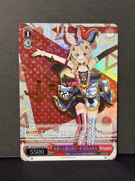 ヴァイスシュヴァルツ ホロライブプロダクション Vol.2 HOL/W104-091SP 未来へと踏み出す一歩 尾丸ポルカ