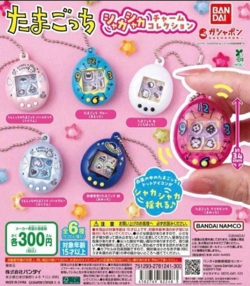 たまごっち シャカシャカチャーム