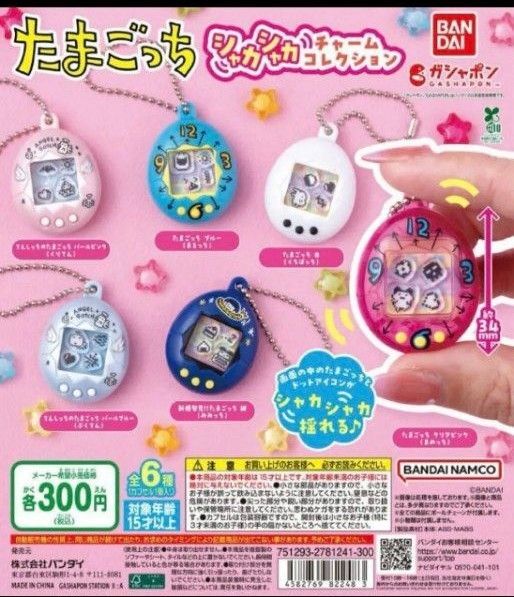 たまごっち シャカシャカチャームコレクション