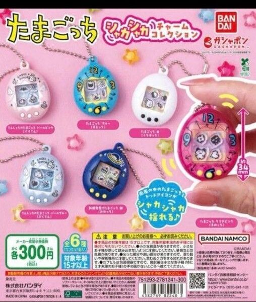 たまごっち シャカシャカチャーム