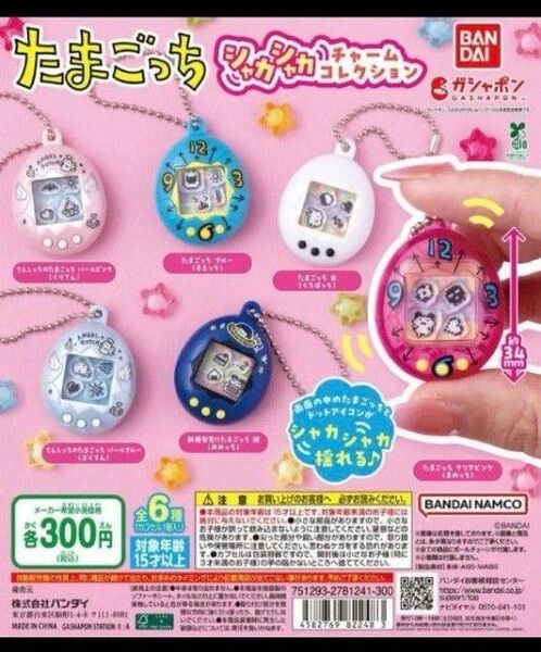 たまごっち シャカシャカチャーム