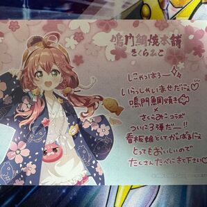 鳴門鯛焼本舗 hololive ポストカード さくらみこ