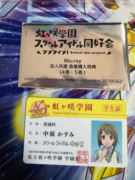 虹ヶ咲学園スクールアイドル同好会 BD特典 学生証 中須かすみ