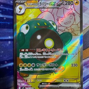 SR ナンジャモのハラバリーex