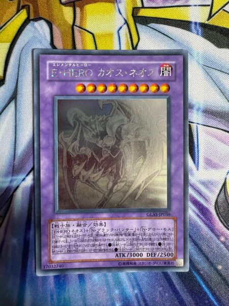 遊戯王 E・ HERO カオス・ネオス GLAS-JP036 ホロ