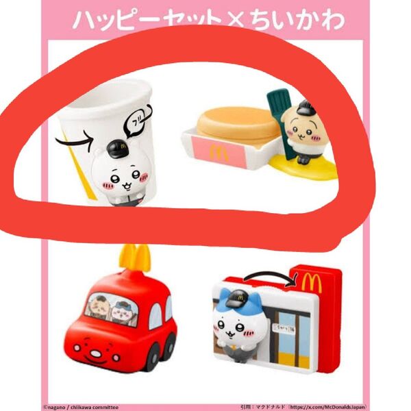 マクドナルド ハッピーセット ちいかわ うさぎ 2個セット お値下げ可能