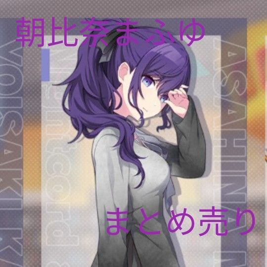 朝比奈まふゆ グッズ プロセカ まとめ売り バラ売り 状態ものによります ニーゴ