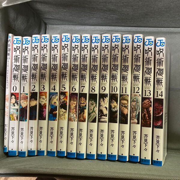 呪術廻戦 0.5〜14巻セット