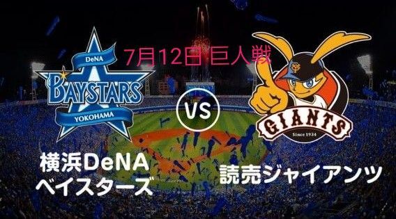 ベイスターズ チケット
