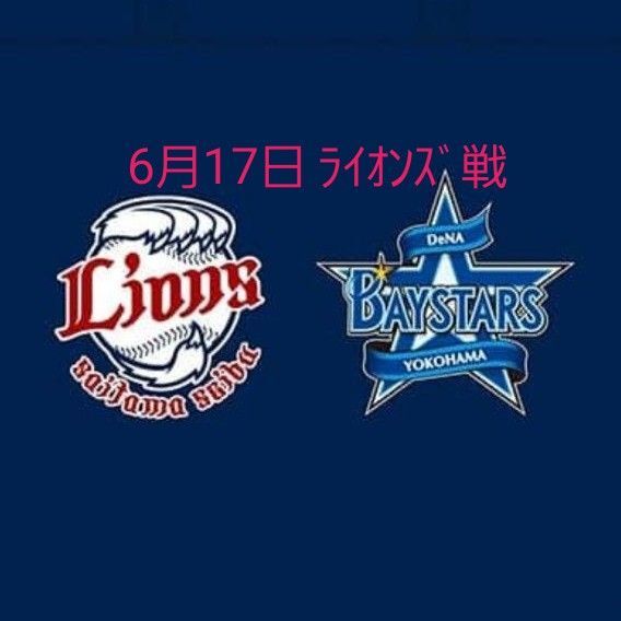 ベイスターズ チケット