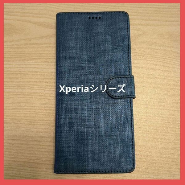 Xperia シリーズ 手帳型ケース
