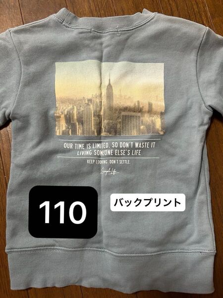 グローバルワーク くすみブルー トレーナー スウェット 110