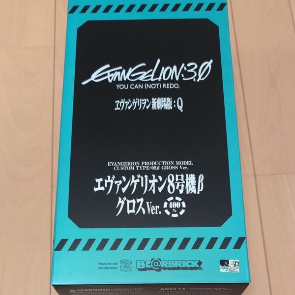 BE@RBRICK ベアブリック エヴァンゲリオン 8号機β グロスver 400%