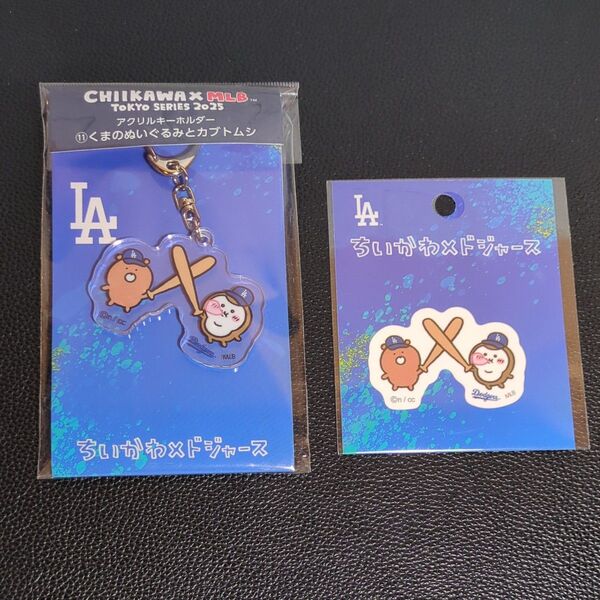 ちいかわ MLB アクリルキーホルダー ステッカー くまのぬいぐるみ ちいかぶ