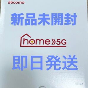 新品未開封 NTT ドコモ HR02 home5G ホームルーター docomo