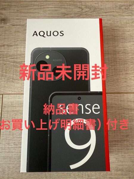 【新品未開封】AQUOS sense9 SH-M29 256GB ブラック