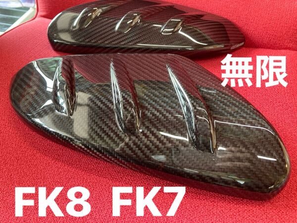 無限 76205-XNL-0000 カーボンドアミラーカバー FK7.FK8.FC1