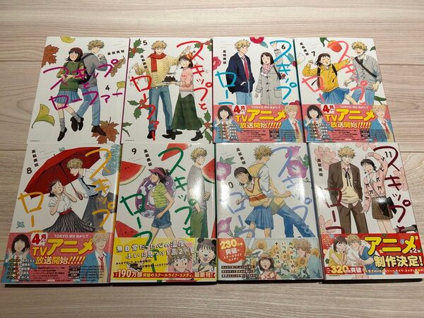 スキップとローファー 4〜11巻