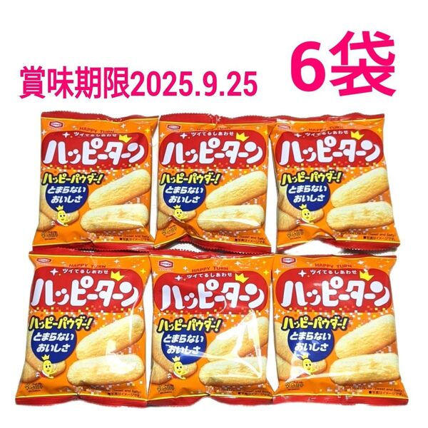 亀田製菓 ハッピーターン 6袋セット 小分け 食べきりサイズ 小袋 28g×6袋セット☆
