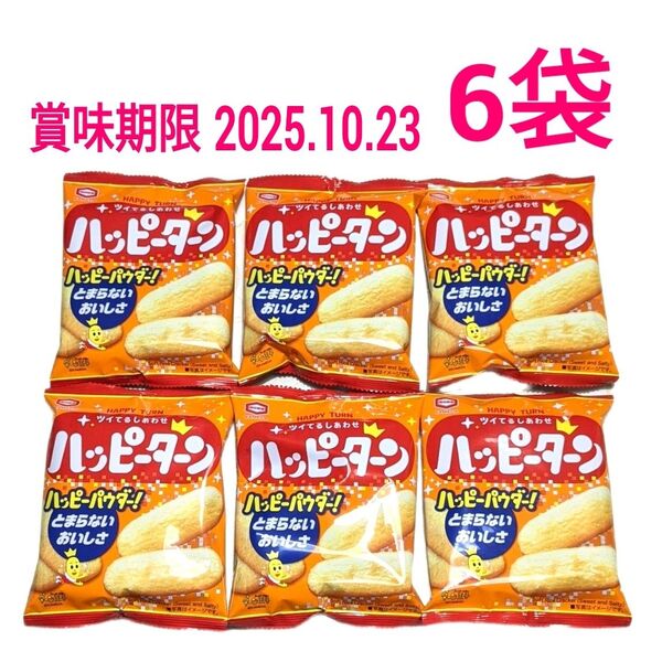 亀田製菓 ハッピーターン 6袋セット 小分け 食べきりサイズ 小袋 28g×6袋セット