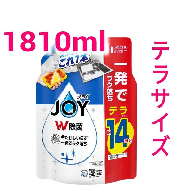 P&G JOY W除菌 詰替 1810ml 食器用洗剤 詰め替え用 詰替え コストコ 大容量 ジョイ ダブル除菌 テラサイズ