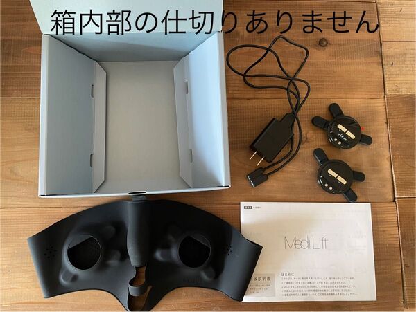 【箱内部の仕切なし】 YA-MAN メディリフトプラス