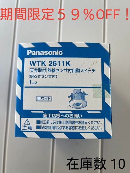 Panasonic WTK2611K 天井取付 熱線センサ付自動スイッチ (新品未開封)