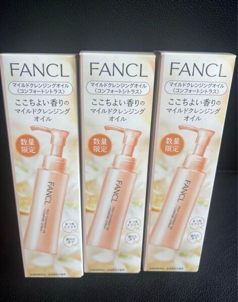 ファンケル マイルド クレンジング オイル コンフォートシトラス 3本