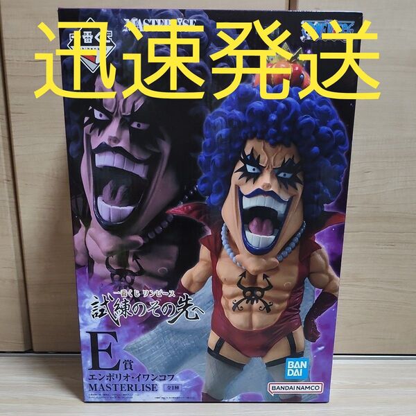 一番くじ ワンピース~試練のその先~☆E賞 エンポリオ・イワンコフ MASTERLISE フィギュア