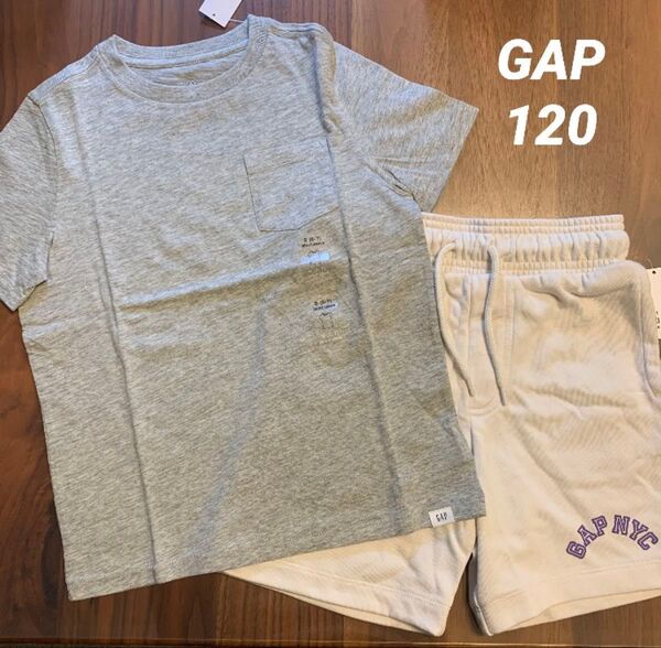 【新品】 GAP ギャップ キッズ 半袖 無地 Tシャツ パンツ 短パン ショートパンツ 半ズボン スウェット 男の子 120cm
