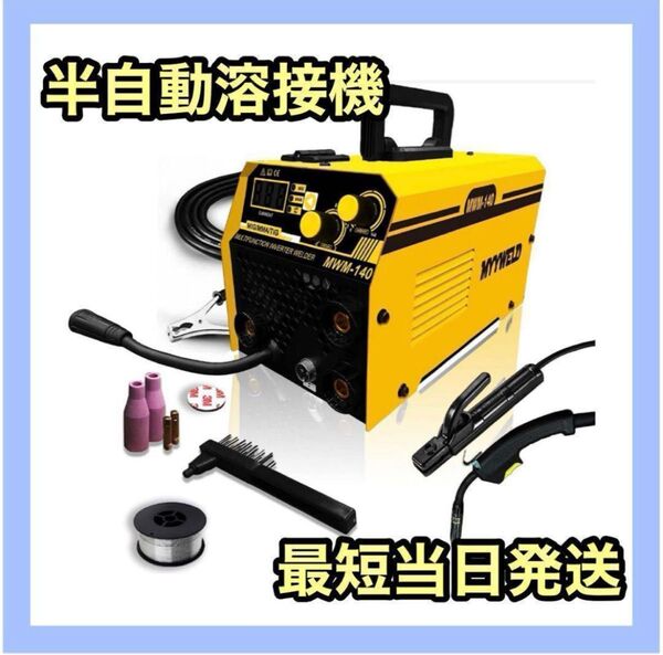 未開封品 半自動溶接機 ノンガス溶接機 100V 140A インバーター溶接機