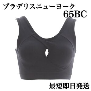 ブラデリスニューヨーク イージーナイトブラ 65BC ブラック