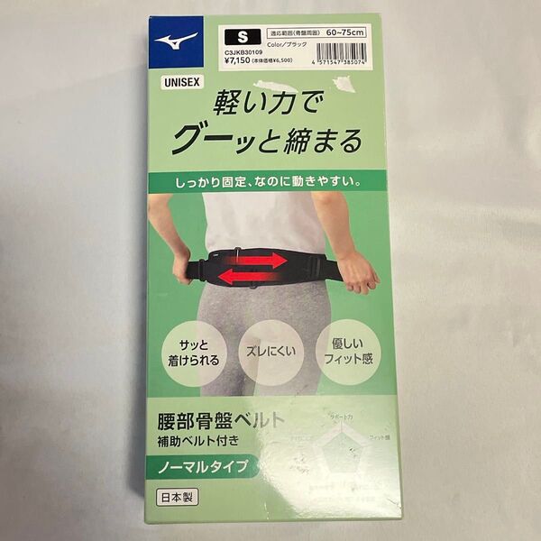 ミズノ 骨盤ベルト コルセット 軽い力でグーッと締まる 腰痛ベルト S