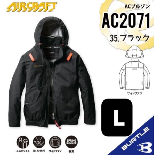 【AC2071ブラック】バートル ACブルゾン エアークラフト サイドファン 2025新作モデル