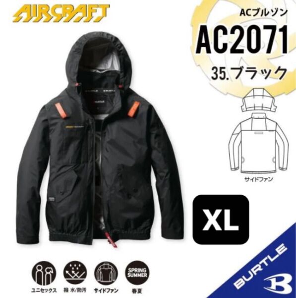 【AC2071ブラック】バートル ACブルゾン エアークラフト サイドファン 2025新作モデル