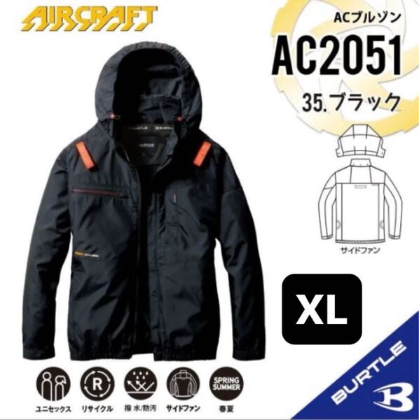 【AC2051ブラック】バートル ACブルゾン エアークラフト 空調服 2025年新作 サイドファン
