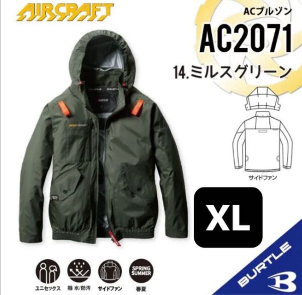 【AC2071ミルスグリーン】バートル ACブルゾン エアークラフト サイドファン 2025新作モデル